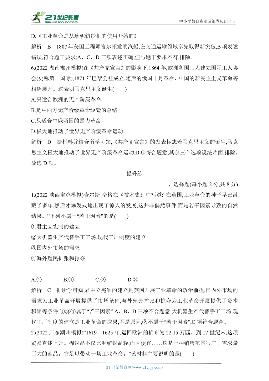 2024年中考历史专题分层练  第二十一单元  工业革命和国际共产主义运动的兴起 试卷（含答案解）