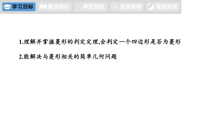 6.3 特殊的平行四边形 第4课时 课件(共13张PPT)2023-2024学年青岛版八年级数学下册