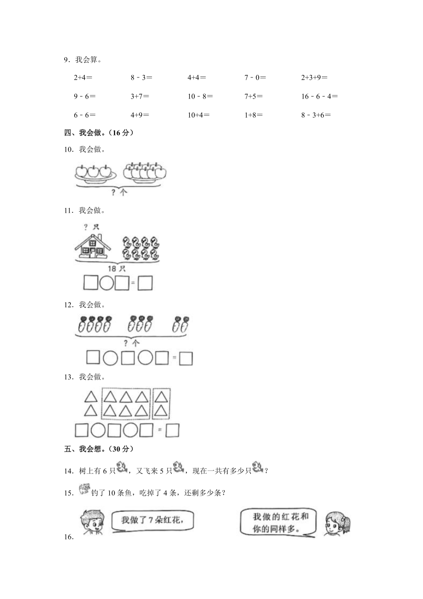 江苏省宿迁市沭阳县2022-2023学年一年级上学期期末数学试卷（含答案）