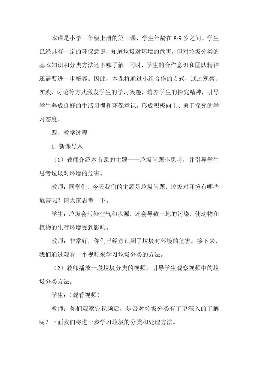 小学三年级综合实践活动 垃圾问题小思考 教案