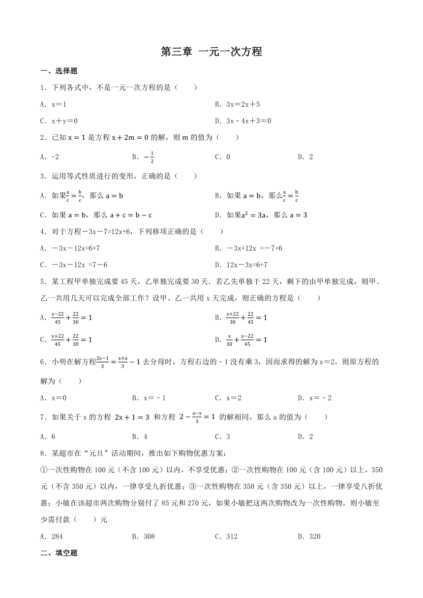 第三章 一元一次方程 单元练习-2023_2024年人教版数学七年级上册（含答案）