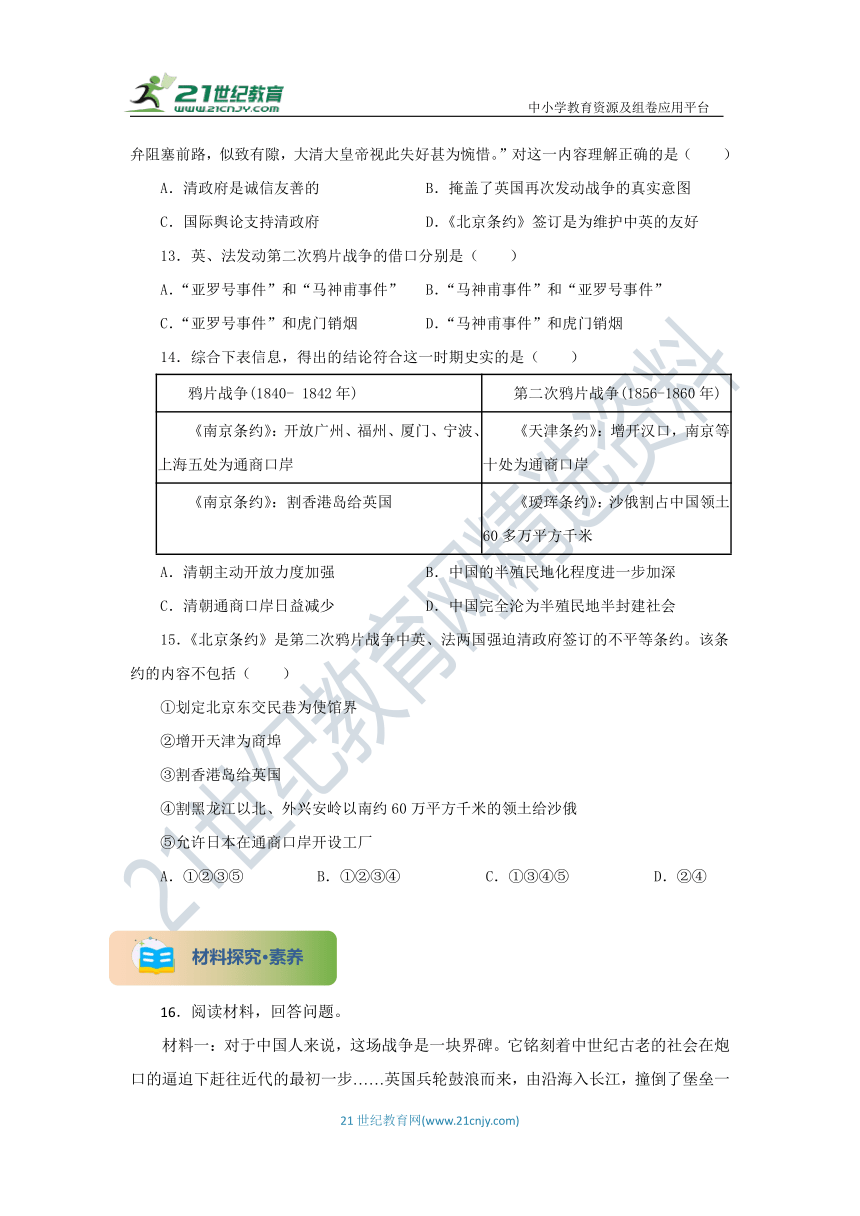 第2课 第二次鸦片战争 同步分层作业（含答案解析）