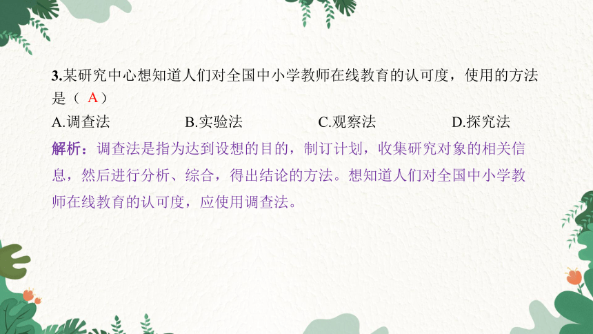 期末过关检测卷习题课件(共41张PPT)人教版生物七年级上册