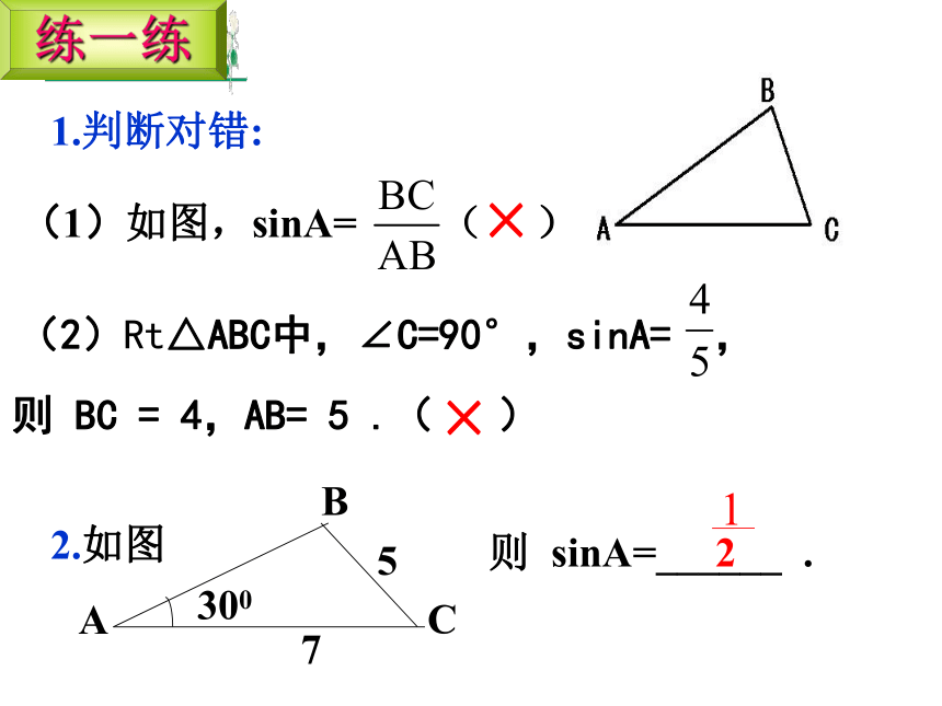 28.1 锐角三角函数 课件(共30张PPT)人教版数学九年级下册