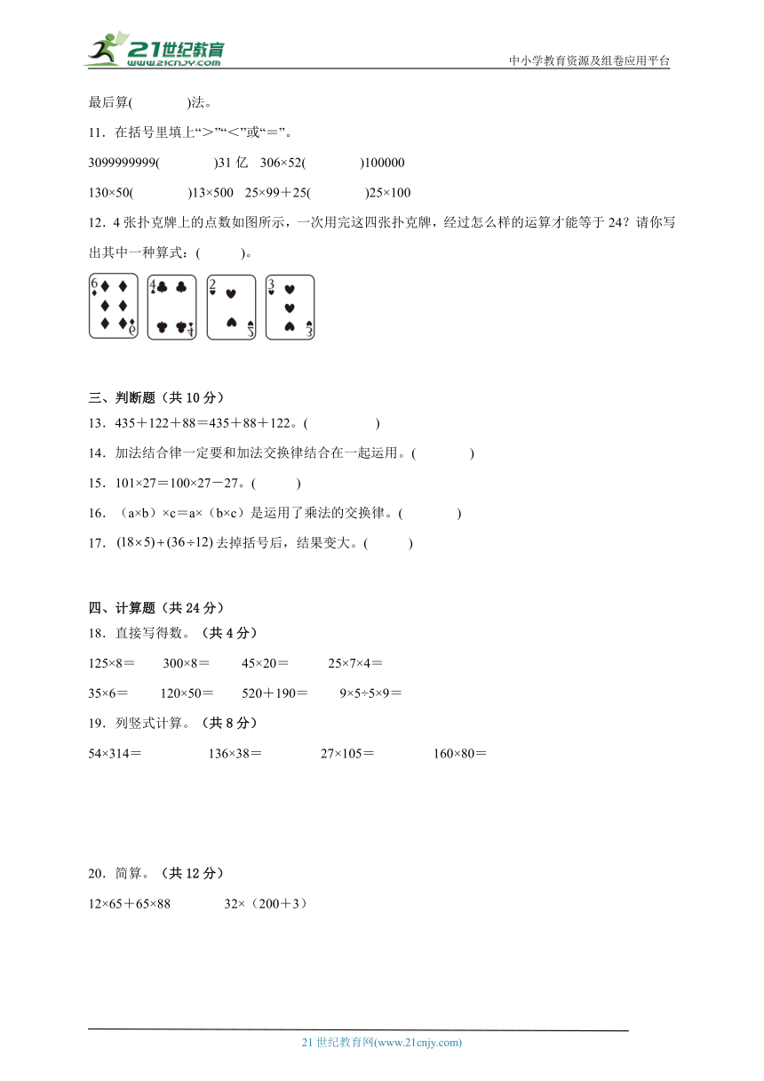 第4单元运算律必考题检测卷-数学四年级上册北师大版（含答案）