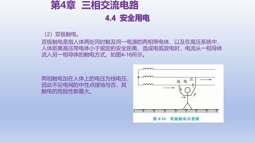 4.4  安全用电 课件(共33张PPT)-中职《电工电子技术与技能》同步教学（东南大学版）