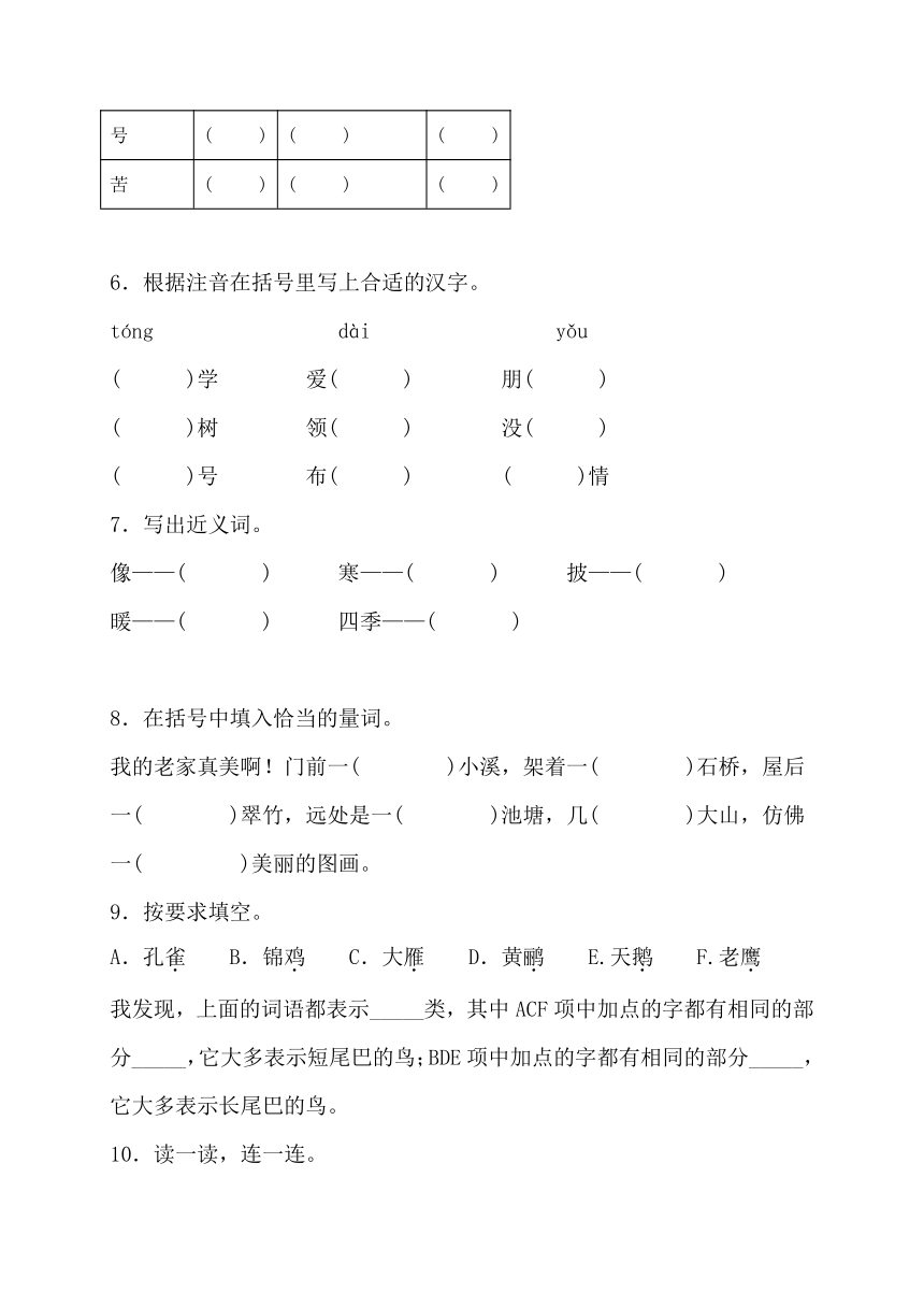 部编版语文二年级上册第二单元练习卷2 （含答案）