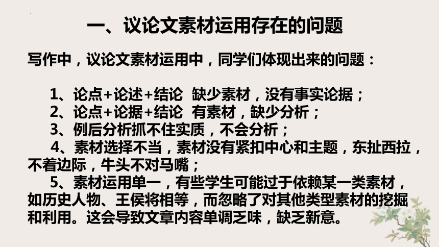 2024届高考语文复习：议论文一材多用写作指导 课件(共40张PPT)