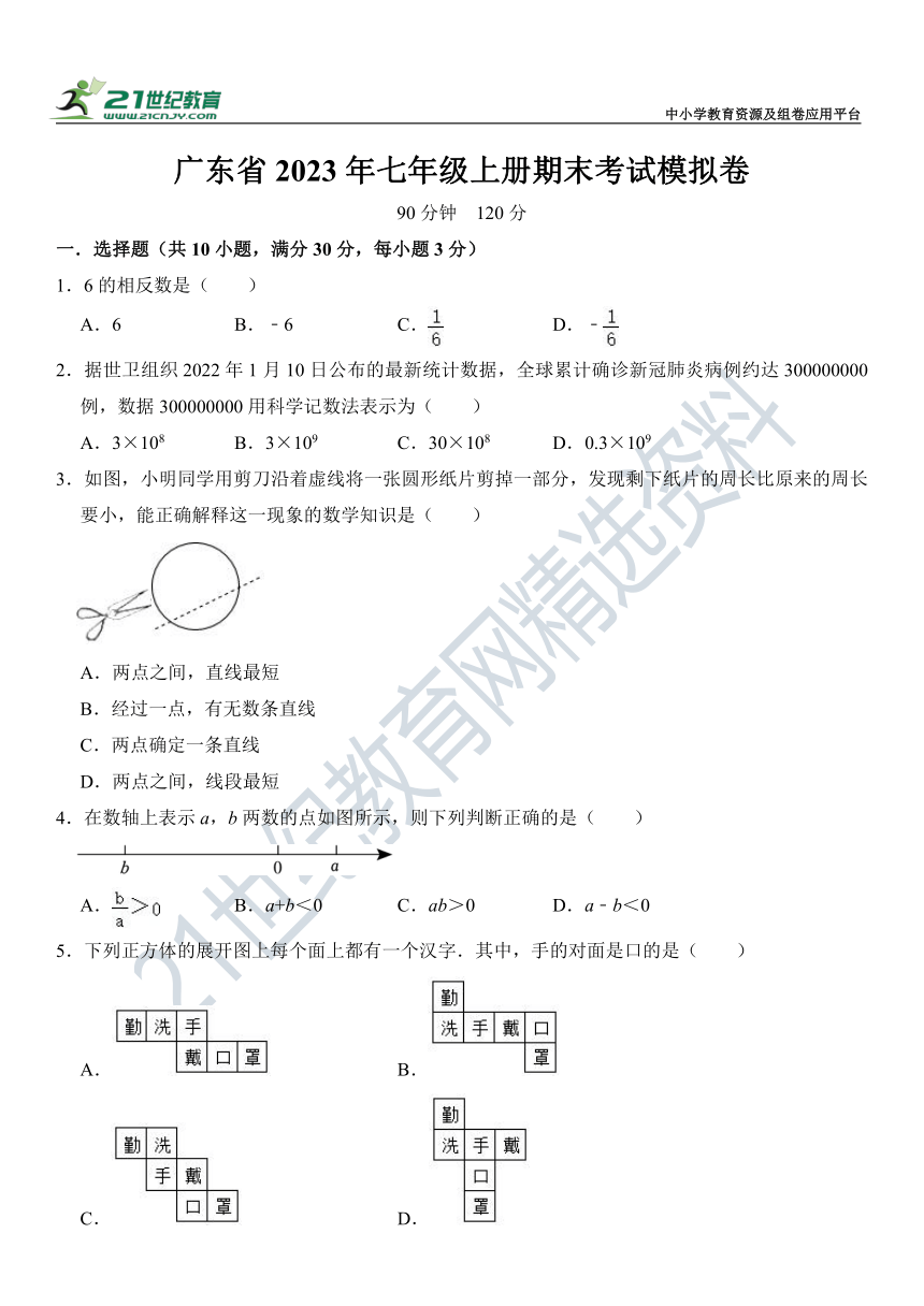 广东省（人教版）2023年七年级上册期末考试模拟卷  含解析