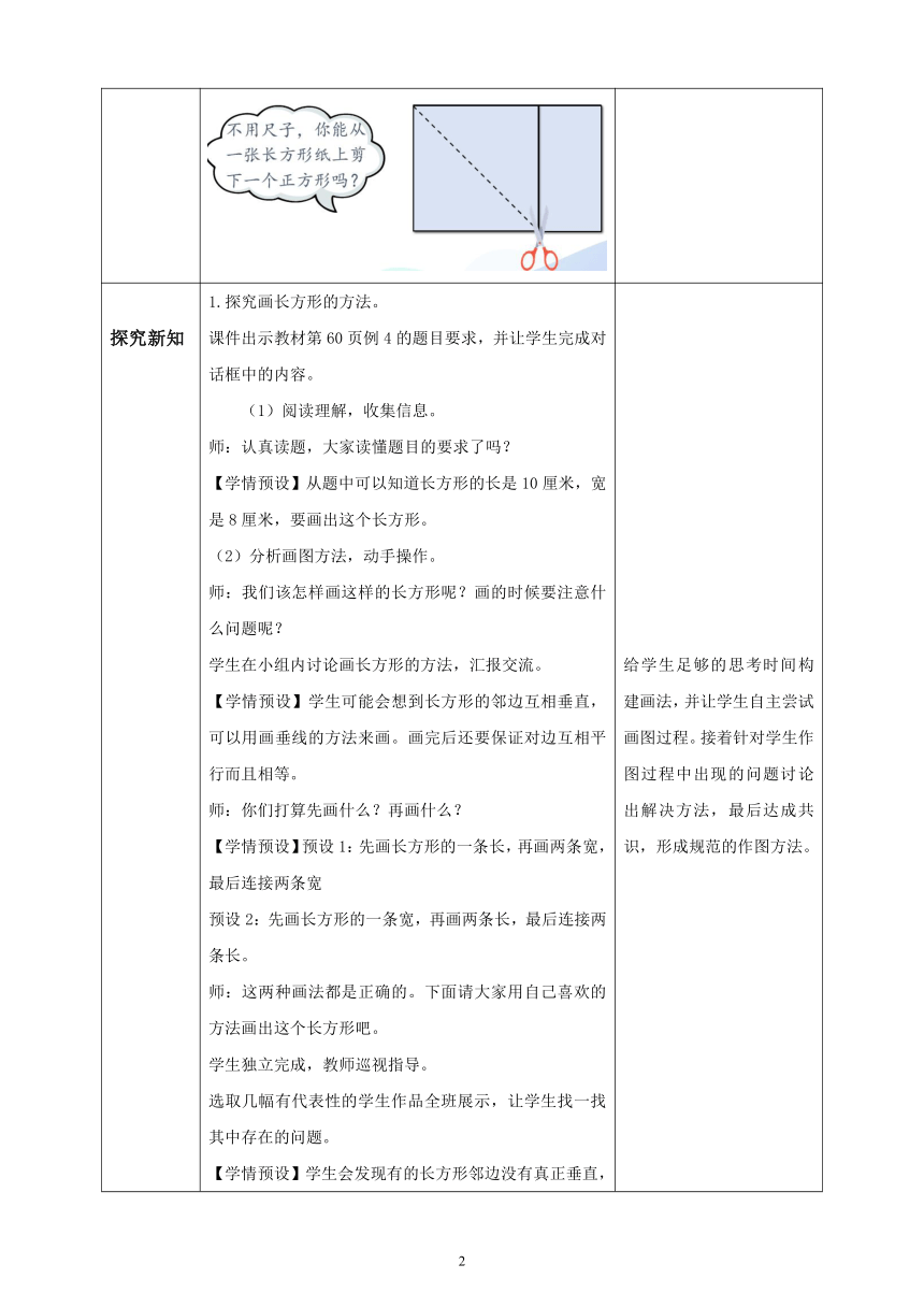 人教版小学数学四年级上册教学设计 5. 4 画长方形