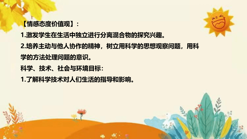 【新】青岛版（六三学制）小学科学三年级下册第二单元第三课时《把它们分离》说课课件附反思含板书(共28张PPT)