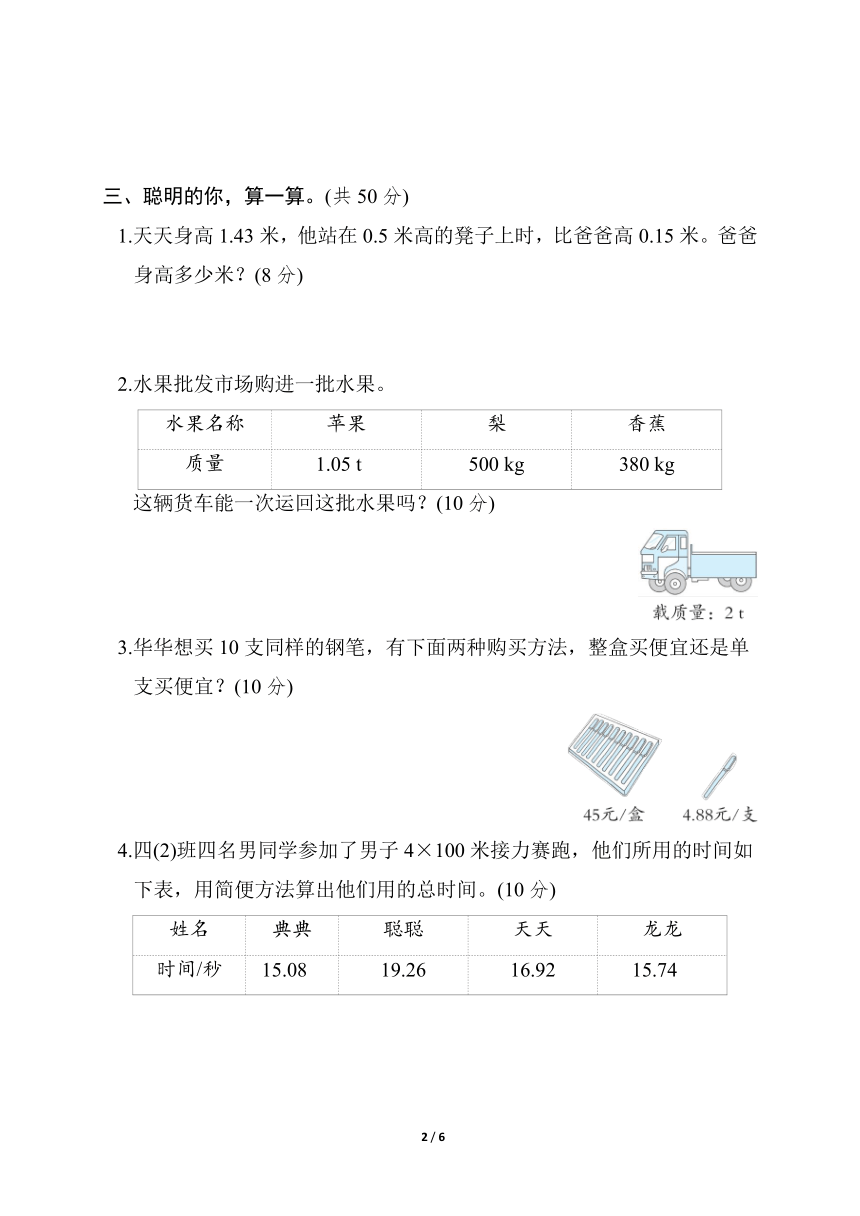 人教版数学四年级下册 方法技能分类评价——小数加、减法的巧算（含答案）