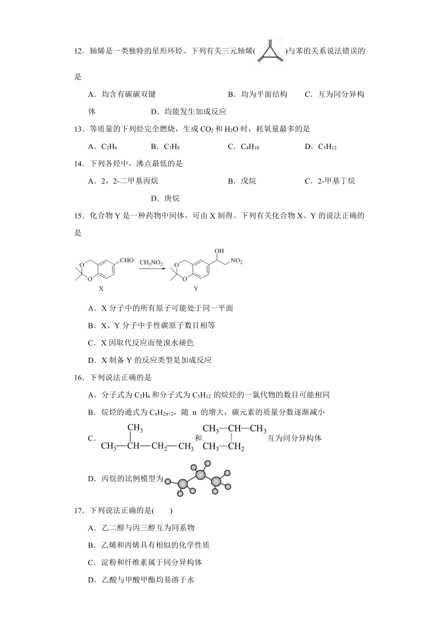 7.1.认识有机化合物 课后习题检测（含解析） 2023-2024学年高一下学期化学人教版（2019）必修第二册