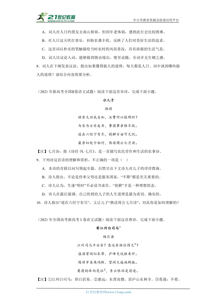 高考语文全国（I、II）卷3年（2021-2023）真题汇编-古代诗歌阅读（含解析）