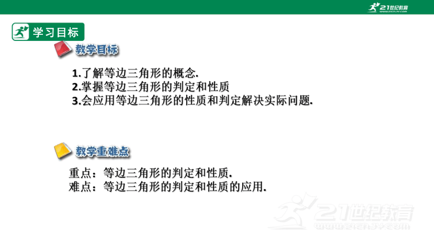 13.3.2.1  等边三角形的性质与判定 课件(共36张PPT)