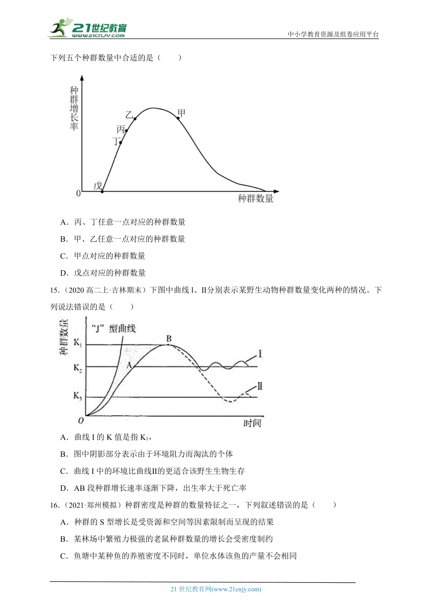 人教版（2019）高中生物选修2生物与环境1.2种群数量的变化章节综合必刷题(含解析）