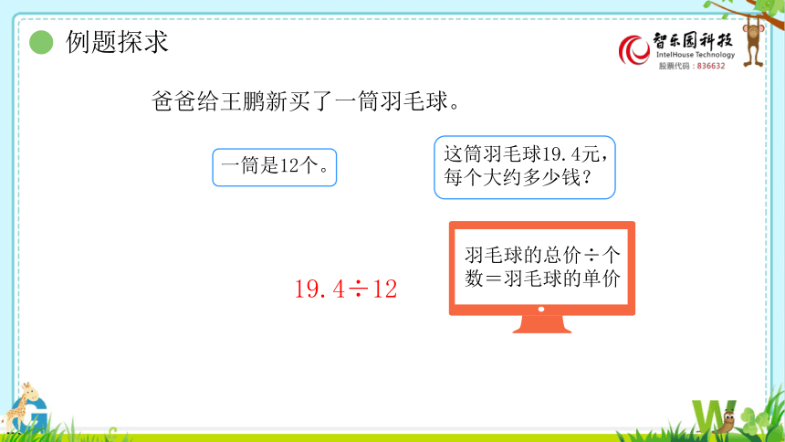 人教版小数五年级上册 3.3 商的近似数 课件