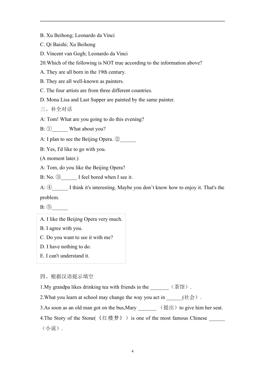 外研版八年级上册周周练Module 5 Lao She Teahouse.（含解析）