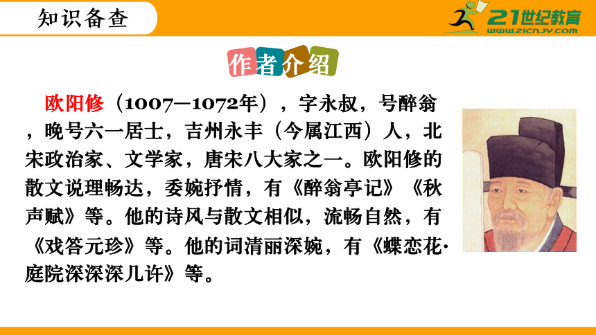 13 卖油翁 课件