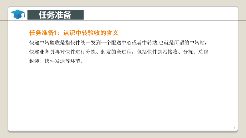 项目4快递处理业务操作 课件(共46张PPT)-《快递实务》同步教学（电子工业版）