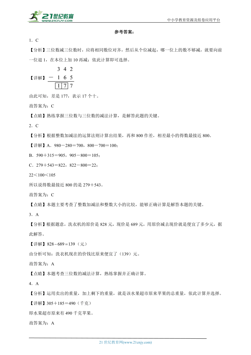 思维拓展：万以内的加法和减法（二）难题篇（含答案）数学三年级上册人教版