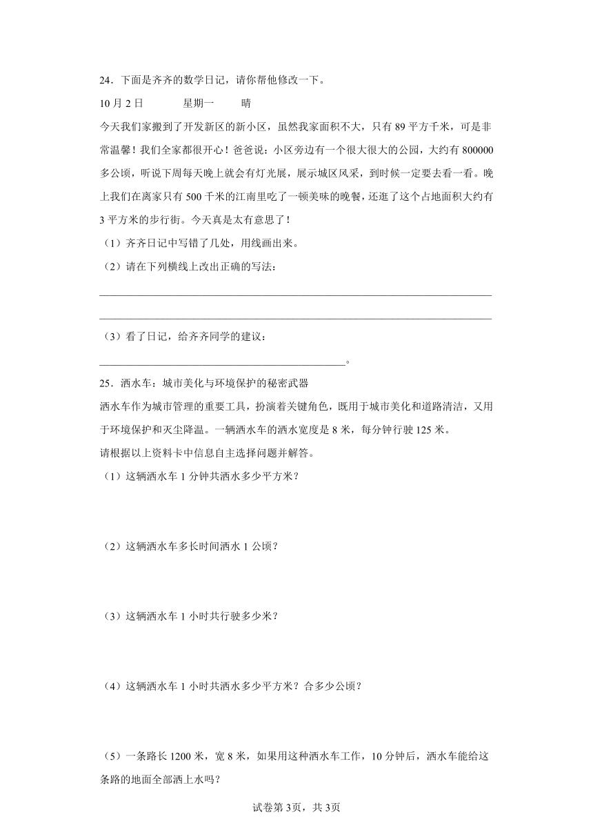 2.公顷和平方千米同步练习题（含答案）人教版四年级上册数学