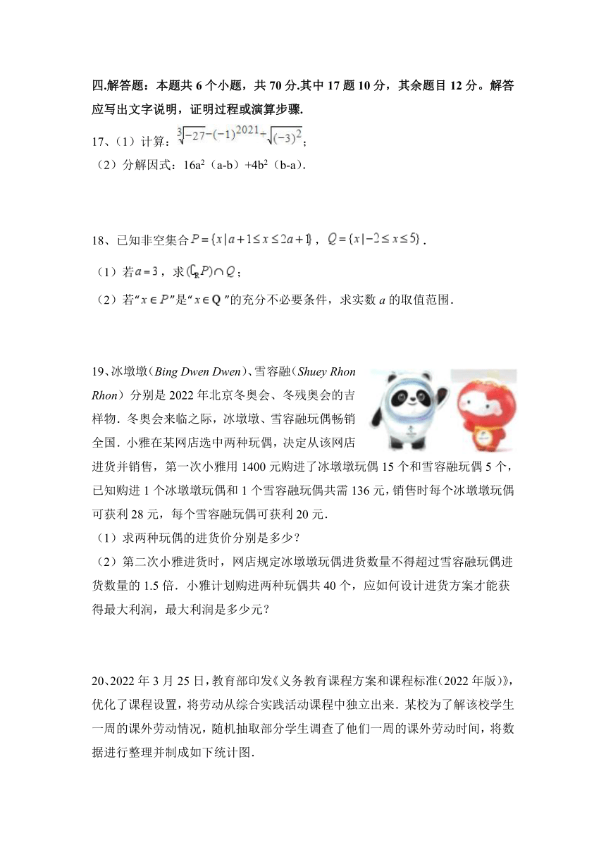 四川省眉山市彭山区第一中学2023-2024学年高一上学期入学考试数学试题（含答案）