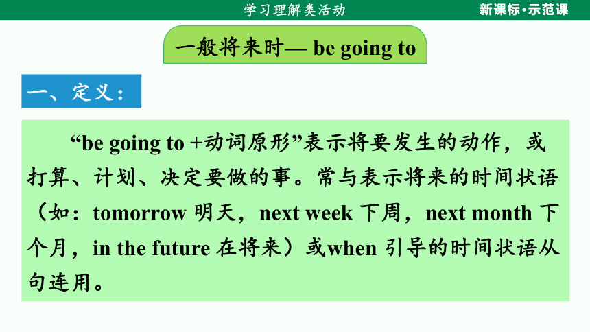 【新课标】Unit 6 Section A (Grammar Focus—3c)课件（人教新目标八上 Unit 6 I'm going to study computer science）