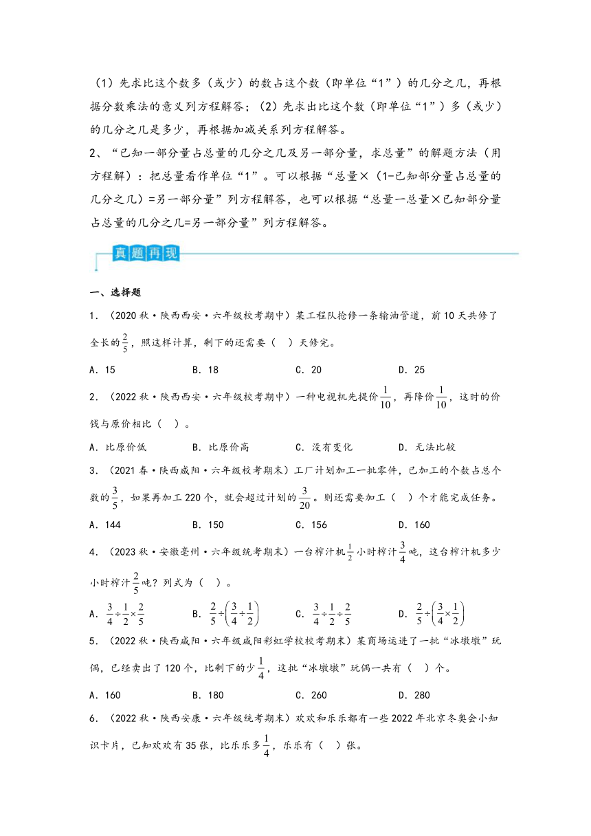 六年级数学上册（北师大版）第二单元分数混合运算（思维导图·知识梳理·真题演练）（含解析）