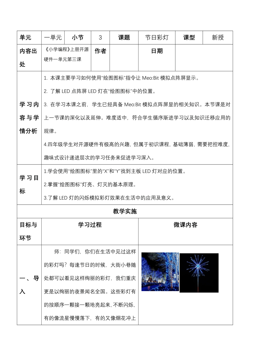 四年级信息技术上册 《节日彩灯》（教案）