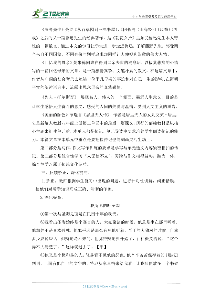 2023年人教统编版语文八年级上册第二单元复习课教案