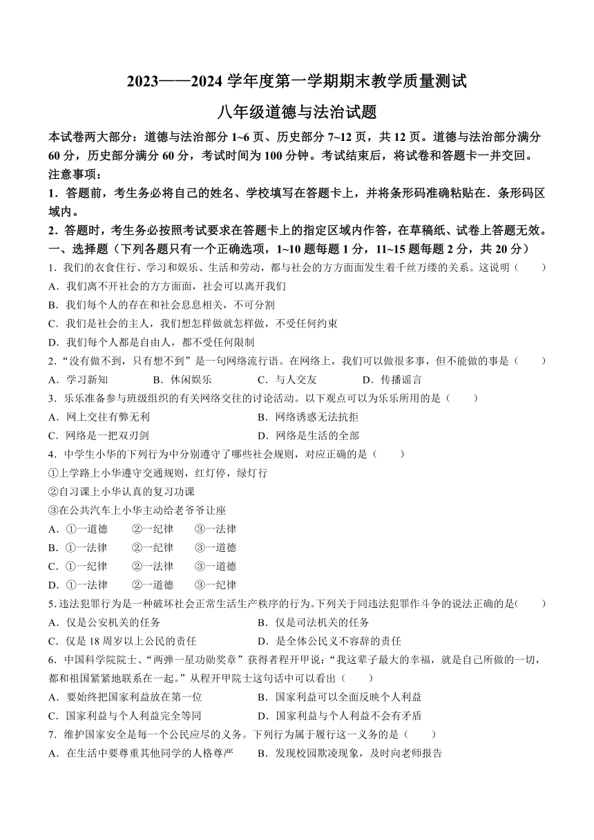 吉林省长春市九台区2023-2024学年八年级上学期期末道德与法治试题（含答案）