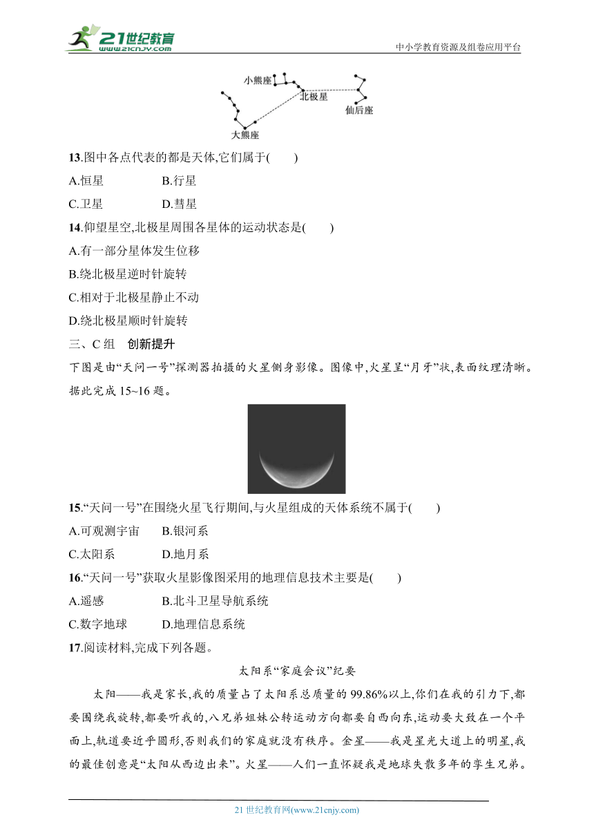 2024浙江专版新教材地理高考第一轮基础练--考点分层练4　多层次的天体系统（含解析）