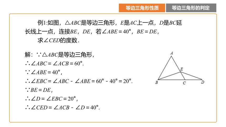 初中数学人教版八上13.3.2等边三角形第1课时 课件(共22张PPT)
