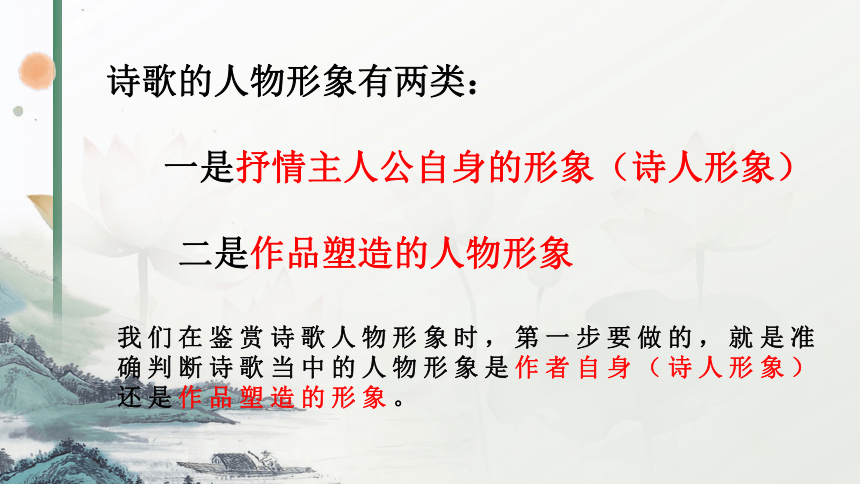 2024届高考语文复习：诗歌鉴赏之人物形象 课件(共18张PPT)