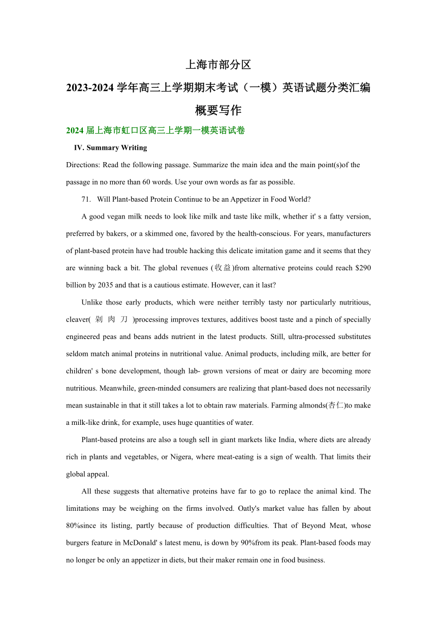 上海市部分区2023-2024学年高三上学期期末考试（一模）英语汇编：概要写作（含解析）