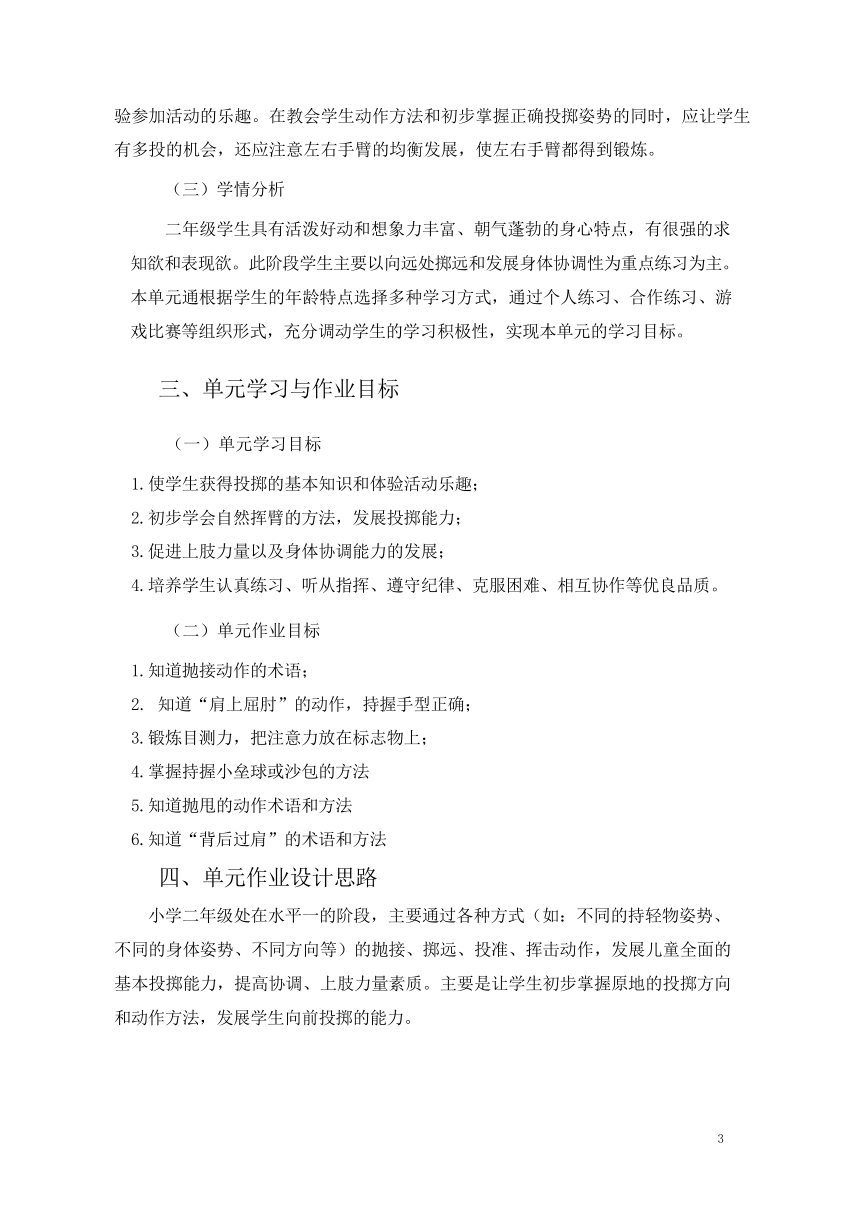 新课标体育与健康作业设计--人教版  二年级上册    《投掷与游戏》