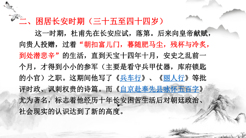 8.2《登高》课件(共26张PPT)2023-2024学年统编版高中语文必修上册