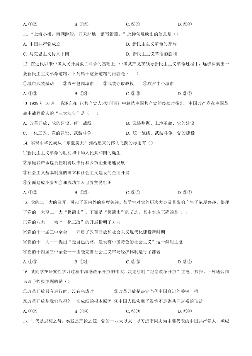 江苏省扬州市邗江区2023-2024学年高一上学期期中调研测试 政治（解析版）