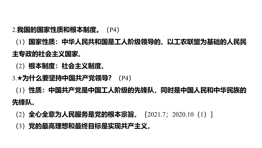 2024河南中考道德与法治一轮复习八年级下册第一单元 坚持宪法至上课件（62张PPT)