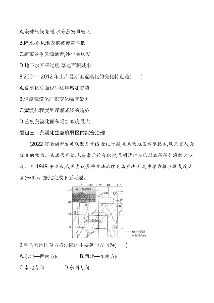 2024湘教版新教材高中地理选择性必修2同步练习--第四节　生态脆弱区的综合治理——以我国荒漠化地区为例（含解析）