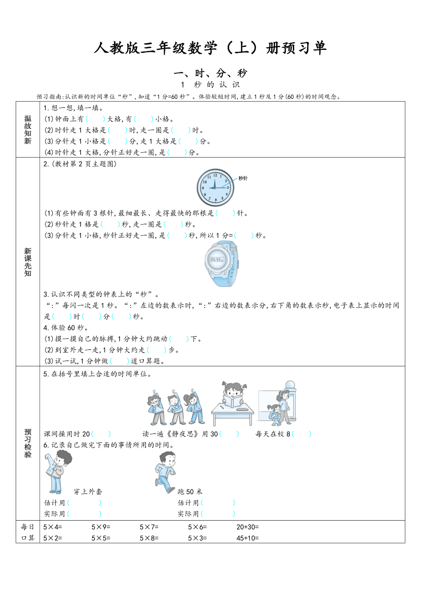 人教版三年级数学上册-全册预习单(pdf版 含答案）