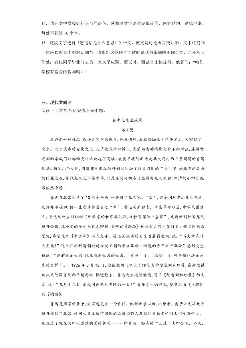 6.1《记念刘和珍君》同步练习（含解析）2023-2024学年统编版高中语文选择性必修中册