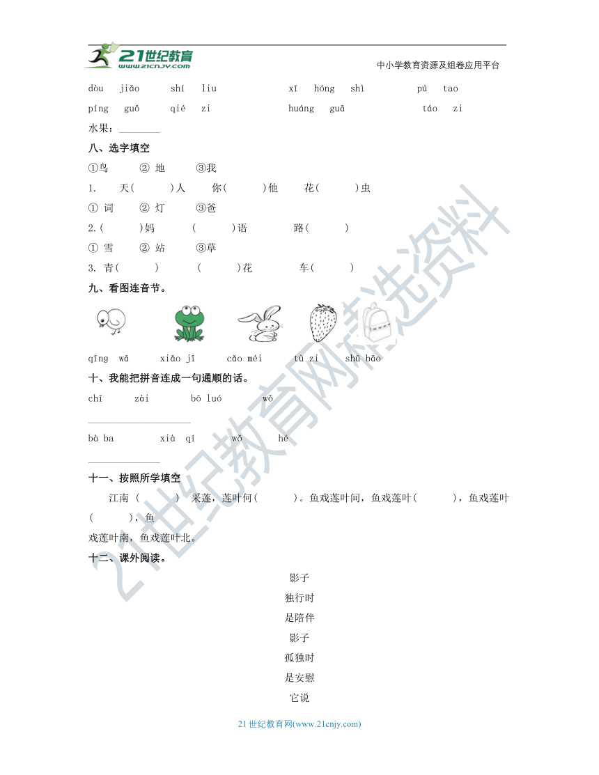 统编版2023-2024学年一年级上册语文期中检测试题-期中常考易错点B卷（含答案）