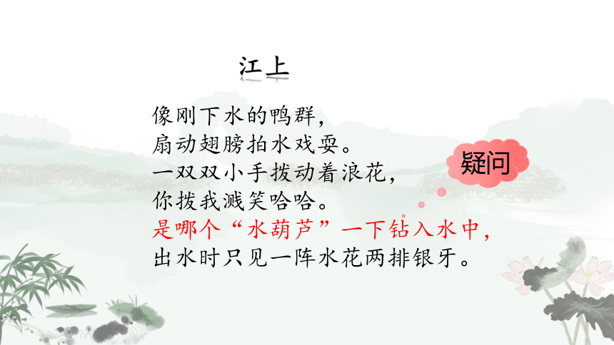 18.《童年的水墨画》 课件(共35张PPT)