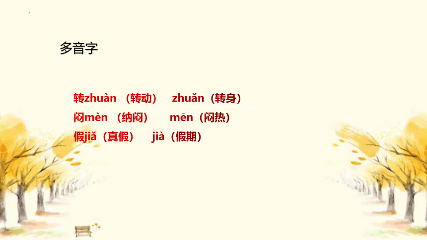 22狐假虎威 教学课件(共21张PPT)