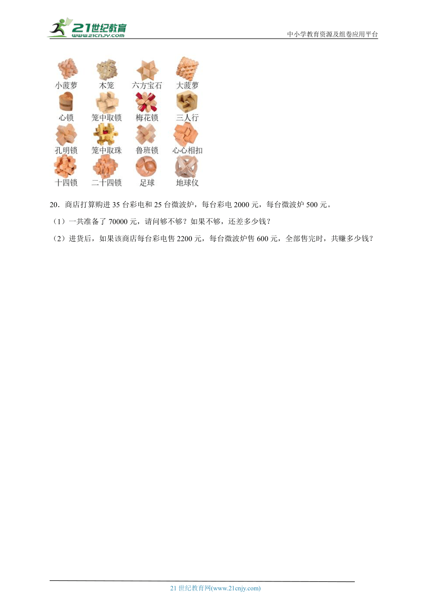 思维专题特训：乘法（试题）数学四年级上册北师大版（含答案）