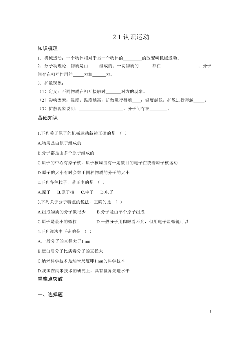 教科版初中物理八上2.1认识运动习题（含答案）