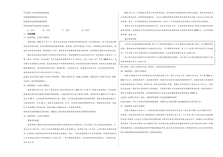 7.1立足职场有法宝 练习（含解析）-2023-2024学年高中政治统编版选择性必修二