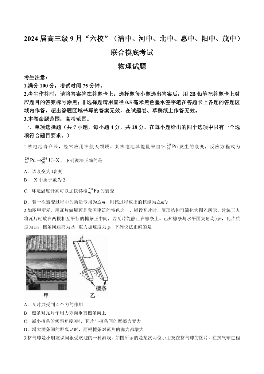 广东省茂名市六校2023-2024学年高三上学期联合摸底考试（开学）物理试题（含答案）